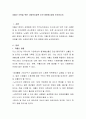 저출산 극복을 위한 사회복지정책 추진 방향에 대해 논의하시오 2페이지