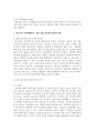 정신분석상담의 인간관 및 주요개념과 심리성적발달단계를 설명하고, 청소년의 지위비행(음주, 흡연 등)을 정신분석상담에 적용하여 서술 5페이지