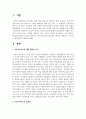 아동수학지도에 대한 잘못된 인식을 바탕으로 아동수학지도의 필요성과 목적을 작성하고 그에 따른 개선방향을 제시하시오 2페이지