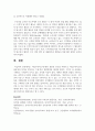 아동수학지도에 대한 잘못된 인식을 바탕으로 아동수학지도의 필요성과 목적을 작성하고 그에 따른 개선방향을 제시하시오 5페이지