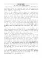 혁신기업의 딜레마 _클레이튼M_감상문 1페이지