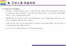 지방소멸 현황, 원인 및 해결방안 [지방 소멸,지역 소별,저출산,인구감소] 29페이지