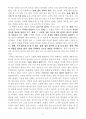유시민의 글쓰기 특강 읽고 난 후 감상문과 실제 적용 수기 2페이지