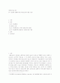 태권도 6단 승급 ) 4차 산업의 변화,  태권도장의 대응 방안 2페이지