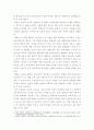 태권도 6단 승급 ) 4차 산업의 변화,  태권도장의 대응 방안 5페이지