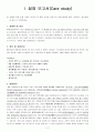 간염 케이스 스터디  과정 1개 2페이지