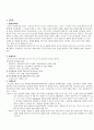 A+받은 성인간호 협심증 케이스입니다. 2페이지