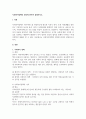 사회복지정책의 정의에 관하여 설명하시오. 1페이지