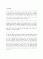자신의 과거와 현재에 이르는 삶을 아들러 개인심리치료의 주요 개념인 열등감 극복, 우월성 추수, 사회적 관심을 적용하여 작성하시오. 2페이지