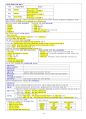 소방기술사 필기핵심정리본 73페이지