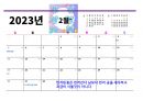 2023년음력 달력 2페이지