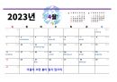 2023년음력 달력 4페이지