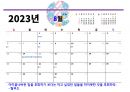 2023년음력 달력 8페이지
