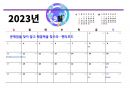 2023년음력 달력 9페이지