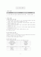 배구 수업지도안 5페이지