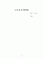 배구 수업지도안 18페이지