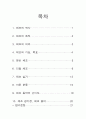 체조의 역사, 특성, 마루운동 2페이지
