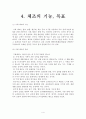 체조의 역사, 특성, 마루운동 6페이지