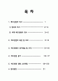 배드민턴의 역사와 특성, 용어 및 경기규칙 정리 2페이지