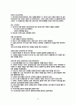 배드민턴의 역사와 특성, 용어 및 경기규칙 정리 14페이지