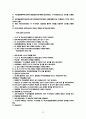 배드민턴의 역사와 특성, 용어 및 경기규칙 정리 17페이지