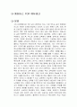 메타버스 FOR 에듀테크 독후감 1페이지
