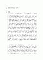 오십에 읽는 논어 독후감 1페이지