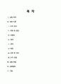 신소재공학실험 2페이지