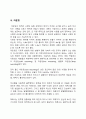 신소재공학실험 4페이지