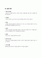 신소재공학실험 10페이지