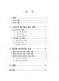 합의제 민주주의의 작동원리_스위스와 벨기에를 중심으로 2페이지