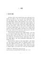 합의제 민주주의의 작동원리_스위스와 벨기에를 중심으로 4페이지
