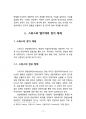 합의제 민주주의의 작동원리_스위스와 벨기에를 중심으로 6페이지