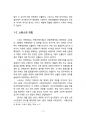 합의제 민주주의의 작동원리_스위스와 벨기에를 중심으로 7페이지