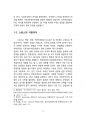 합의제 민주주의의 작동원리_스위스와 벨기에를 중심으로 8페이지