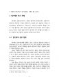 합의제 민주주의의 작동원리_스위스와 벨기에를 중심으로 9페이지