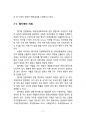 합의제 민주주의의 작동원리_스위스와 벨기에를 중심으로 10페이지