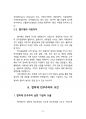 합의제 민주주의의 작동원리_스위스와 벨기에를 중심으로 11페이지