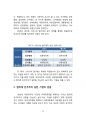 합의제 민주주의의 작동원리_스위스와 벨기에를 중심으로 15페이지