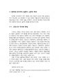 합의제 민주주의의 작동원리_스위스와 벨기에를 중심으로 18페이지