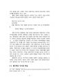합의제 민주주의의 작동원리_스위스와 벨기에를 중심으로 20페이지
