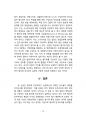 합의제 민주주의의 작동원리_스위스와 벨기에를 중심으로 22페이지