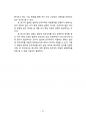 합의제 민주주의의 작동원리_스위스와 벨기에를 중심으로 24페이지