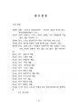 합의제 민주주의의 작동원리_스위스와 벨기에를 중심으로 25페이지