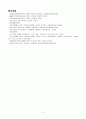 활동감소 및 약물 부작용과 관련된 변비(간호진단 및 간호과정 1개) 6페이지