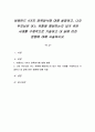 바움린드 4가지 양육방식에 대해 설명하고, 나의 부모님은 어느 유형에 해당하는지 내가 겪은 사례를 구체적으로 기술하고 내 삶에 미친 영향에 대해 서술하시오 1페이지