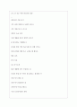 중흥건설 역대면접기출 면접노하우 3페이지