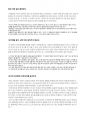 [독후감] 만일 내가 인생을 다시 산다면을 읽고 2페이지
