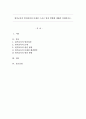 원격교육의 발전 과정과 문제점 그리고 발전 방향에 대해서 설명하시오. 1페이지