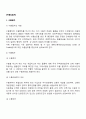 [무역] 수출입절차 2페이지